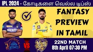 CSK vs KKR Dream11 Team Prediction in Tamil | IPL 2024 - Match 22 |  Chennai vs Kolkata | 08/04/2024