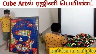Advaith Cube painting with Rajini Art image full video|Kerala School boy drawing|NJLiTamil|#shorts