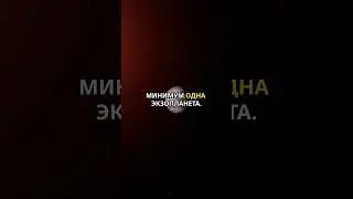 Ближайшая к нам звёздная система...