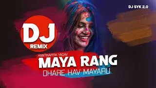 Maya rang dhare he mayaru cg song dj | Cg Holi geet | Kantikartik yadav holi song | DJ SP X DJ SYK