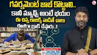Sreedhar's CCE -Competitive Exam Preparation Strategy-How to Crack Govt Job |SumanTV Nagaraju