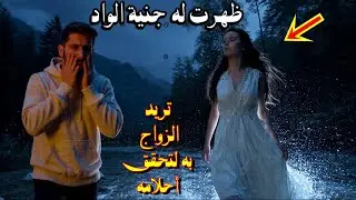 #قصة شاب ظهرت له جنية بالواد بالليل اعطته خاتم وطلبت منه الزواج لتحقق له احلامه وبعدها كانت المفاجأة