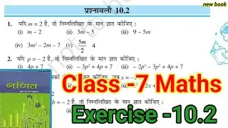 Class 7 math prashnawali 10.2 | class 7th maths 10.2 | chapter 10 | new book | ncert | bihar board 