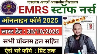 EMRS Staff Nurse Online Form 2025 Kaise Bhare☑️ How To Fill EMRS Staff Nurse Online Form 2025☑️
