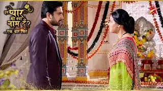 Astha ने अपनी नौकरी छोड़ दी! | Iss Pyar Ko Kya Naam Doon Ek Baar Phir