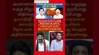 சன் டிவி குழுமத்தில் முற்றிய பிரச்சினை..Dayanidhi Maran vs Kalanithi Maran