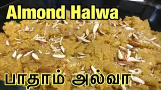 Almond Halwa recipe | பாதாம் அல்வா | How to Make Badam Halwa | Diwali recipes | MeenaAravind Vlogs
