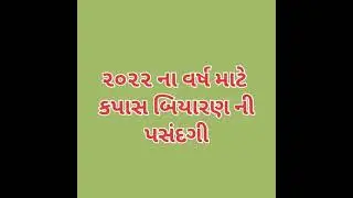 cotton seeds- Kaveri ATM, ajeet 1155, Pranshi H SPORT, Pravardhan FORCE.  DHANVARSHA, US 4753