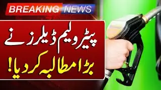 Petroleum Dealers Association Big Demand From Govt | Petrol Prices Latest Updates | Such News