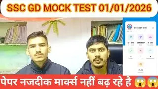 SSC GD MOCK TEST 01/02/2026 ANALYSIS || Will such a paper come 😱 How many marks should I target 🎯...