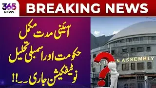 Government and Assembly Dissolved as Constitutional Term Ends | 365 Plus