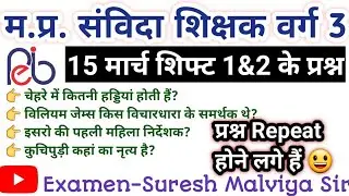 MPTET Exam Analysis 15 March shift 1 and Shift 2 #mptetexam #mptet_today_exam_analysis