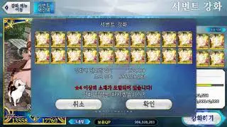 [FGO KR] Habenyan Day 1 [Road to 120 habenyan]
