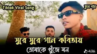 তোমার আমার প্রেম | Tomar amar prem | Mithun khan | ‪@বাউলতত্ত্ব_204‬​ I Hope You Really Like 