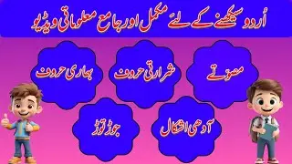Urdu Musawaty & Shararti Haroof | Bhari Haroof | Adhi Ashkal | Jor Tor | اردو حروفِ تہجی جوڑ توڑ 