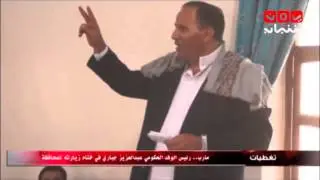 تغطيات ... مأرب رئيس الوفد الحكومي عبدالعزيز جباري في ختام زيارته للمحافظة 7-4-2016