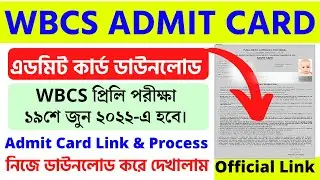 WBCS Admit Card 2022 Download Link| WBCS 2022 Preliminary Admit Card Download Process