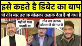 तीन बार तलाक बोलता है वो गधा है   Rizwan Ahmed Savage Reply to Waris Pathan