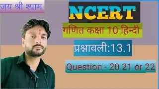 गणित कक्षा 10 प्रश्नावली 13.1/ class 10th math exercise 13.1/ncert math chapter 13/गणित कक्षा 10 