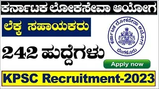 KPSC Recruitment 2023| KPSC| Account Assistant| Udyoga Mahiti|