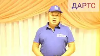 Дневник Фестиваля. Дартс