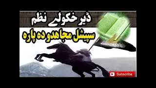 Mujahideen Nazam | Best Pashto Nazam