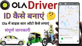 Ola driver id kaise banaye | how to attach vehicle in Ola | ola में न्यू ड्राइवर आईडी कैसे बनाएं