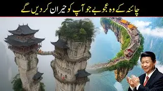 China vs America: Mega Engineering & Technology | An Educational Look |