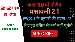 class 10th maths ex.  2.1 mp board Hindi midium ll P(x) के शून्यको की संख्या ज्ञात कीजिए। shoonyak