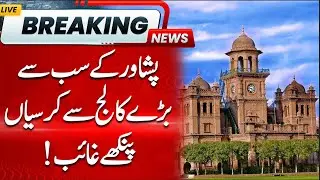 Chairs, fans missing from Peshawar's largest college | Peshawar News today | KP Government