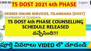 TS DOST 2021 4th phaseSPECIAL ROUND COUNSELLING   Schedule Released|TS DOST LATEST UPDATES|4th PHASE
