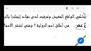 الرواية .الثالث الثانوي وتدريبات الأستاذ محمد منصور