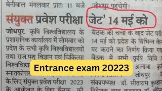 JET , Pre PG , PhD exam 2023 date release ! exam kab hogi ! agriculture latest news , entrance test