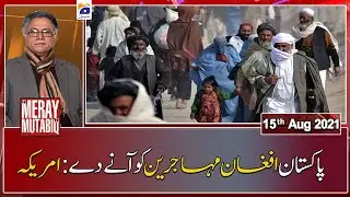 Meray Mutabiq | Hassan Nisar | 15th August 2021