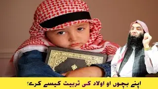 Sheikh Muhammad Abdullah Poshto bayan //اپنے بچوں او اولاد کی تربیت کیسے کرے؟ / Da quran sara zawand
