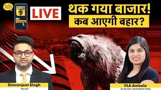 Stock Market Live: BEL, NTPC Share, ITC, SBI, Coal India, Bajaj Auto, Hindalco Share में क्या करें?