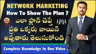 బిజినెస్ ప్లాన్ ఎలా చెప్పాలి ? | How To Show The Plan Telugu | Network Marketing Telugu | Vigneshvon