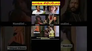 😂😂😂🤣🤣🤣#memes #short #viral #comedy #vikram #nandhini please subscribe and support....