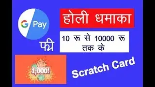 G pay (Tez) App New Scratch Card Holi Offer ! Earn Scratch Card up to R 1000