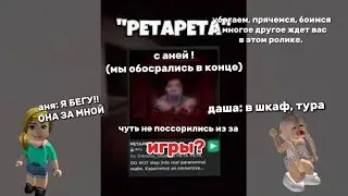 ИГРАЕМ С АНЕЙ В PETAPETA!! * очень страшно ВЫАХВАХВХА *