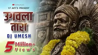 UGAVLA TARA TIMIR HARA | YJ ART'S |  Shree Chhatrapati Shivaji Maharaj