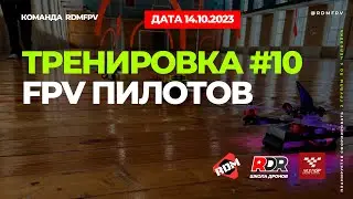 2023 FPV Тренировка в Санкт-Петербурге #10 | 2023 FPV Practice in Saint-Petersburg #10