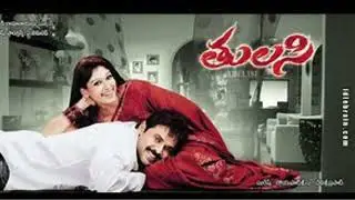 Hello Boys | Tulasi Telugu Movie songs | Venkatesh || Nayanthara || Shriya || DSP |