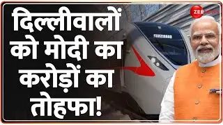 दिल्लीवालों को मोदी का करोड़ों का तोहफा! | PM Modi | Delhi Namo Bharat Train | Rapid Rail | Meerut