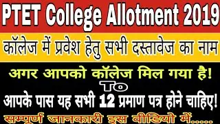 PTET Reporting Important Documents / PTET College Reporting Kaise Karwaye, प्रवेश हेतु सभी दस्तावेज