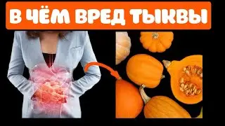 ТЫКВА! Даже небольшой кусочек запускает НЕОБРАТИМЫЙ процесс в организме!…