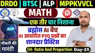 एक तीर 4 निशाना | Day - 25 | Math LIVE Class | DRDO BTSC ALP MPPKVVCL | Previous Year Question