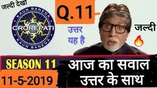 11th Question answer of kbc 2019 | kbc 2019 today question | kbc today question in hindi | kbc 2019