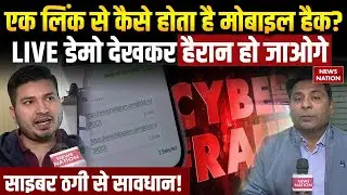 Mobile Spying Alert | एक Link से Hack हो जाता है Camera & Location | Cyber Fraud Exposed