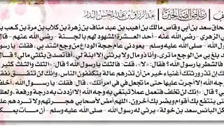 6 - شرح حديث وإنك لن تنفق نفقة تبتغي بها وجه الله إلا أجرت عليها - الشيخ : عبدالرزاق البدر